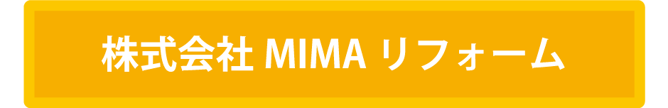 株式会社MIMA リフォーム